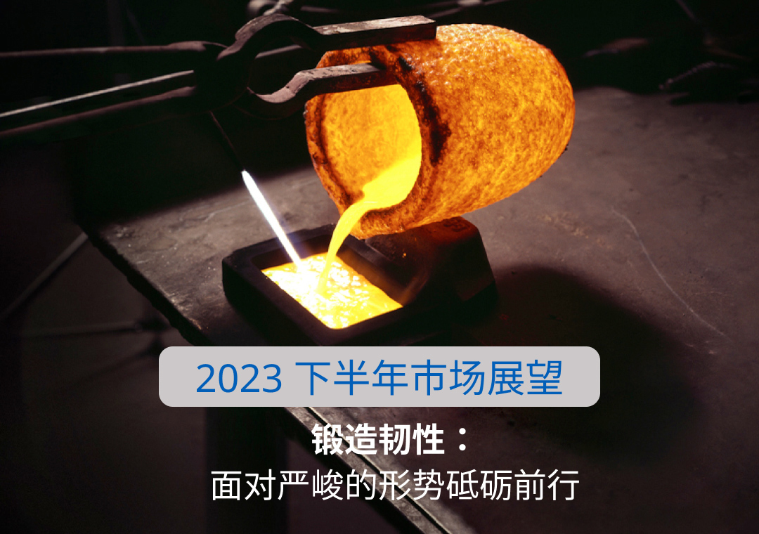 2023年下半年市场展望视频