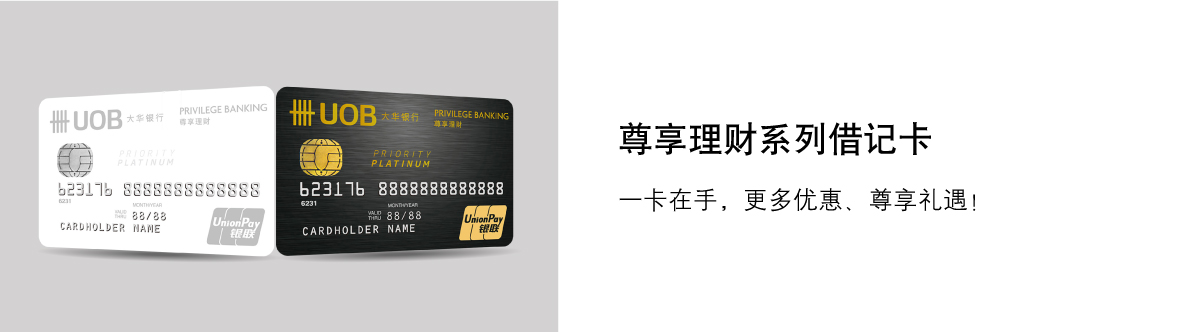 尊享理财系列借记卡