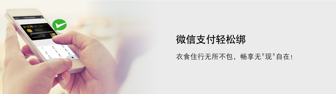 财付通快捷支付