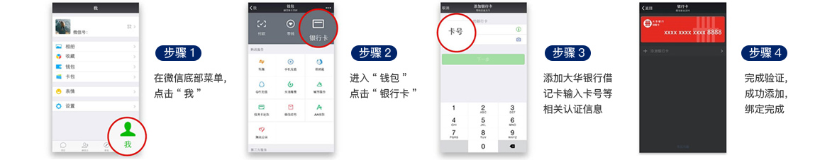 绑定流程