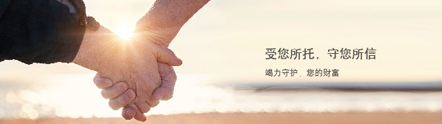 大华银行（中国）信托计划（代销）