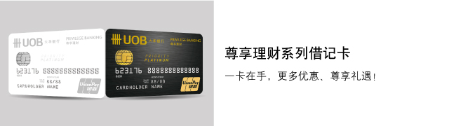 尊享理财系列借记卡