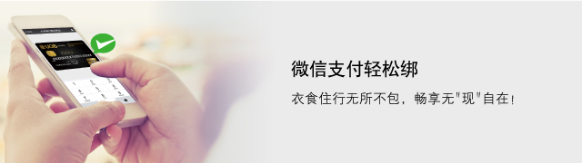 财付通快捷支付